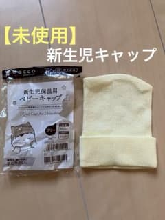Osaki 新生児用ベビーキャップ フリーサイズのサムネイル