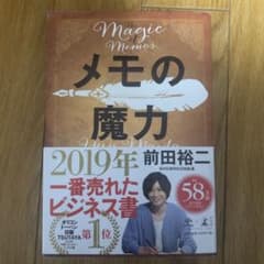 メモの魔力のサムネイル