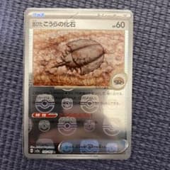 ポケモンカード151 こうらの化石　マスターボールのサムネイル