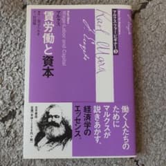 賃労働と資本のサムネイル