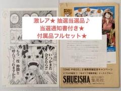 ワンピース 複製原稿♪ ビブルの秘宝☆ 当選通知書＆チラシ付き