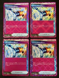 ポケモンカード プライムキャッチャー 4枚◎のサムネイル