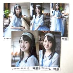 乃木坂46 賀喜遥香 生写真 君に叱られた 5種 コンプ セット 選抜ver
