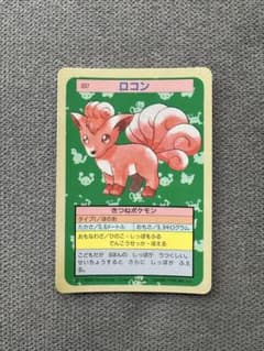 トップサンポケモンカード ロコン 037 - メルカリ
