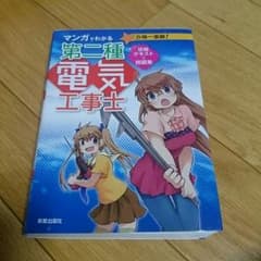 第二種電気工事士 参考書のサムネイル