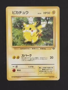 旧裏 ピカチュウ ①のサムネイル