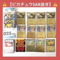 ポケカ】ピカチュウexSAR(スタートデッキ100)の価格相場を徹底解説