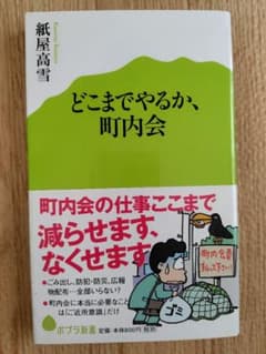 どこまでやるか、町内会のサムネイル