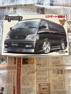 アオシマ ダイナスティ ハイエースワゴン VIP 新品未組立 - メルカリ