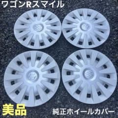 ワゴンR スマイル 純正ホイールカバー 14インチ - メルカリ