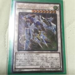 クリスタルウィングシンクロドラゴンのサムネイル