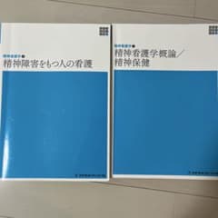 かぶ様専用　精神看護1.2のサムネイル
