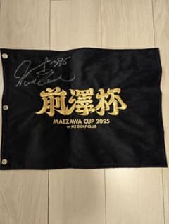 前澤杯2025 堀川未来夢サイン入りフラッグ 前澤杯2025 堀川未来夢サイン入りフラッグ - メルカリ