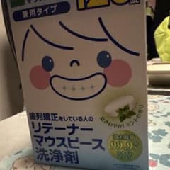 マウスピース洗浄剤のサムネイル