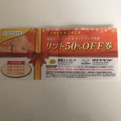 リフト50%off券のサムネイル