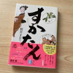 すかたんのサムネイル