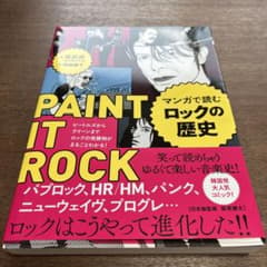マンガで読むロックの歴史 ビートルズからクイーンまで ロックの発展期がまるごと…のサムネイル