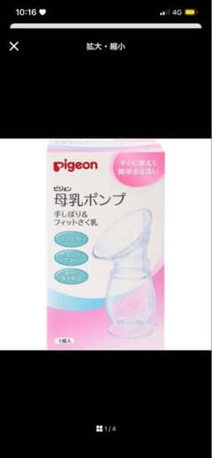 Pigeon 母乳ポンプ 手しぼり＆フィットさく乳のサムネイル