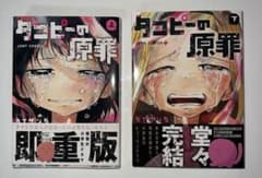 【美品】タコピーの原罪 全巻 初版（2巻のみ）のサムネイル