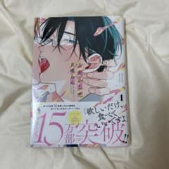 舌先から恋 1巻 - 4