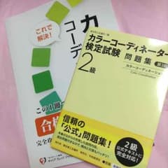 トミ様ご検討品◽︎カラーコーディネーター検定試験２級テキスト&問題集のサムネイル