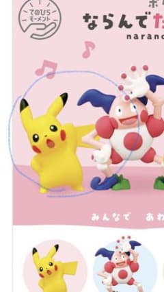 ポケモンがちゃならんで体操のサムネイル