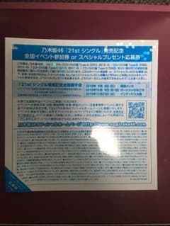 乃木坂46 握手券のサムネイル