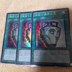 明日発送　謙虚な壺3枚SRのサムネイル