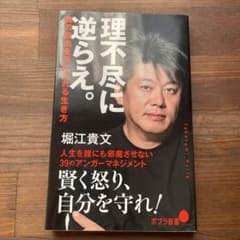 理不尽に逆らえ。 真の自由を手に入れる生き方のサムネイル