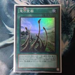 竜の霊廟のサムネイル