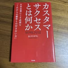 カスタマーサクセスとは何か 日本企業にこそ必要な「これからの顧客との付き合い方」のサムネイル