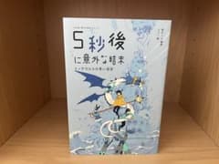 5秒後に意外な結末 ミノクロスの青い迷宮のサムネイル