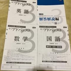 アドバンスト模試 2018年度 中3のサムネイル