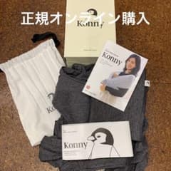 Konny 抱っこひも Sサイズ チャコール ダークグレーのサムネイル
