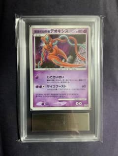 裂空の訪問者デオキシス ARS10 ポケモンカード 10th 鑑定書付き 裂空の訪問者デオキシス ARS10 ポケモンカード 10th 鑑定書付き - メルカリ