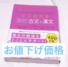 わかるワカる高校漢文 わかるワカる高校古文 | 田村 芳夫 |本 | 通販 | Amazon