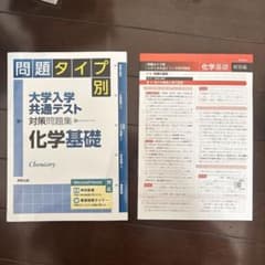 問題タイプ別 大学入学共通テスト対策問題集 化学基礎 実教出版のサムネイル