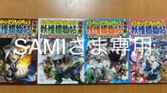 ようかいとりものちょうのサムネイル