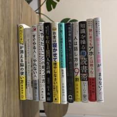 自己啓発・ビジネス書 12冊セット まとめ売り - メルカリ