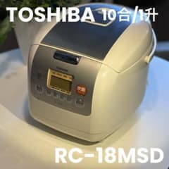 TOSHIBA 東芝 一升 炊飯器 RC-18MSD 中古 動作良好 - メルカリ