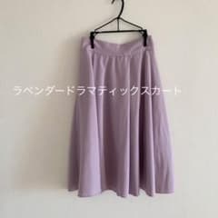 ラベンダードラマティックスカート EDIST.CLOSETのサムネイル