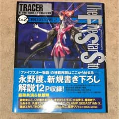 ファイブスター物語  TRACER EXTRA 2のサムネイル