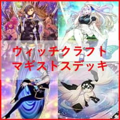 遊戯王　デッキ　マギストス　ウィッチクラフト　エンディミオン　[04678] 遊戯王 デッキ ウィッチクラフト エンディミオン マギストス [04649