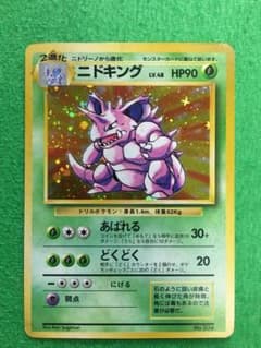 ニドキング　初版　マークなし　ポケカのサムネイル