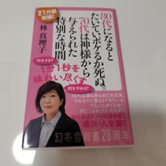 80代になるとたいていボケるか死ぬ。70代は神様から与えられた特別な時間のサムネイル