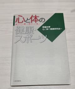 心と体の健康・スポーツのサムネイル