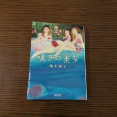 嘆きの美女のサムネイル