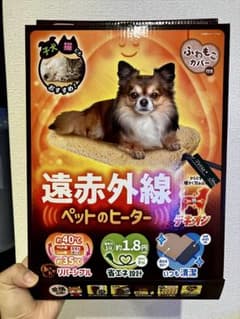 遠赤外線 ペットのヒーター テキオンのサムネイル