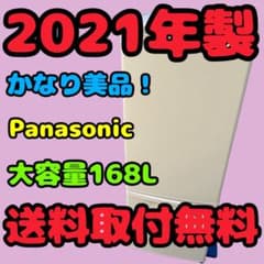 166⭐️2021年製美品☆パナソニック 冷蔵庫 大型 マットホワイト 