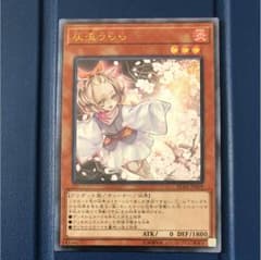 レリーフ 灰流うらら アルティメットレア 遊戯王のサムネイル